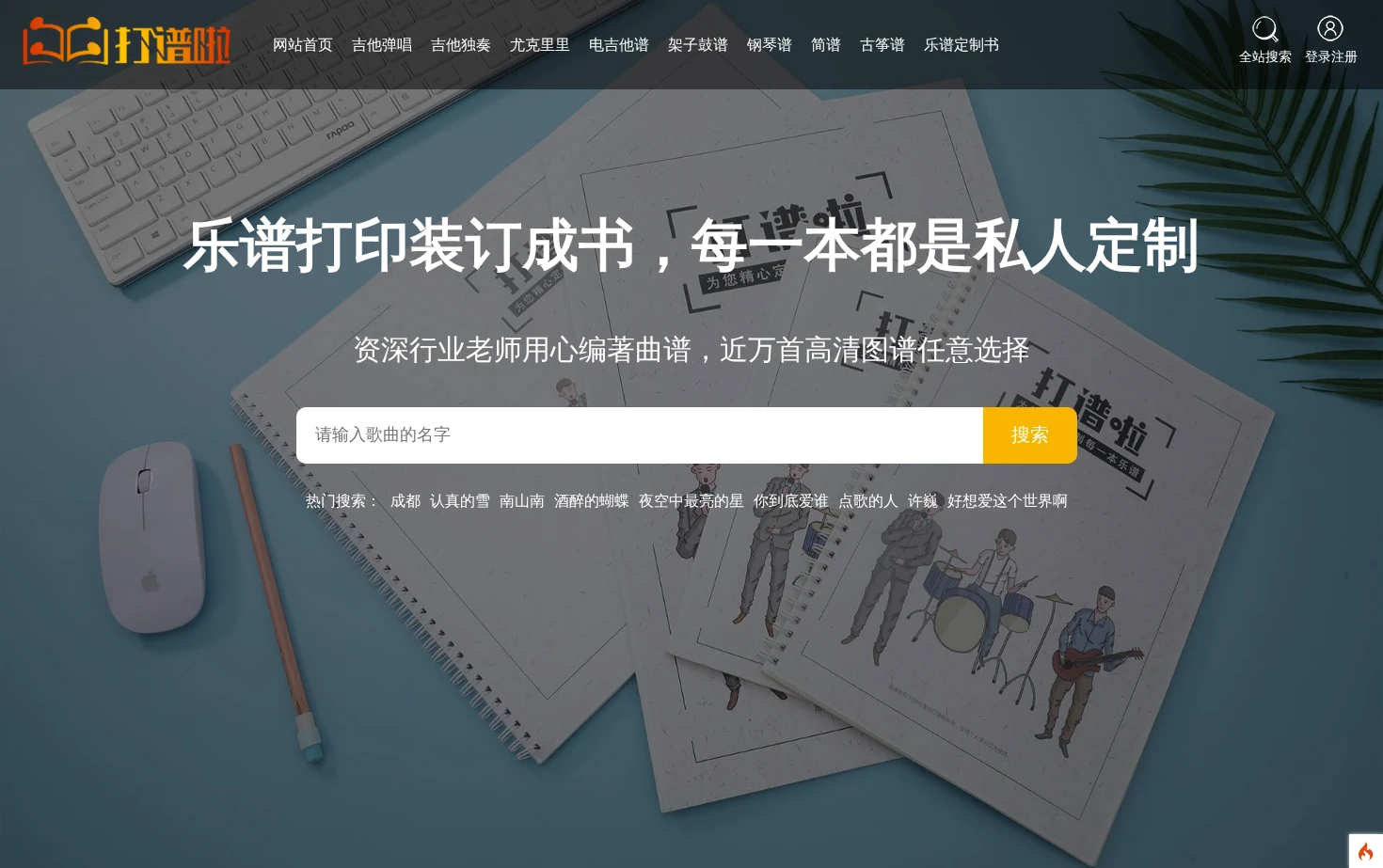 打谱啦 页面快照